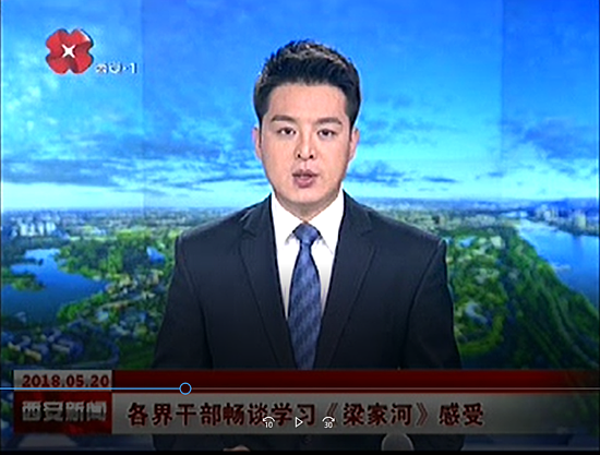 西安电视台一套-西安新闻（各界干部畅谈学习梁家河感受 ）