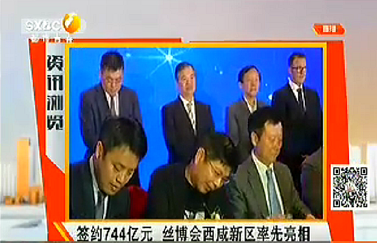 陕西电视台二套-都市热线：签约744亿元 丝博会西咸新区率先亮相