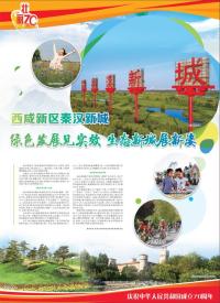 人民网：西咸新区秦汉新城绿色发展见实效生态新城展新姿
