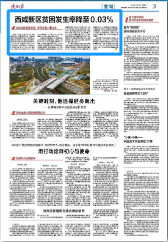 20200923陕西日报03版：决战决胜脱贫攻坚 奔向全面小康社会西咸新区贫困发生率降至0.03%.png