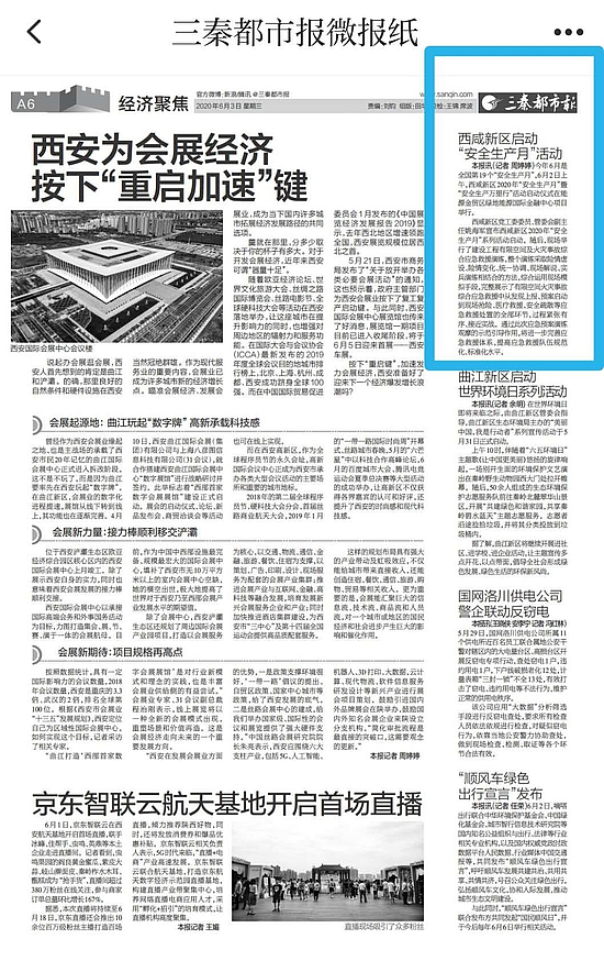 三秦都市报.jpg