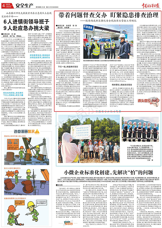 带着问题督查交办 盯紧隐患排查治理-陕西西咸新区强化安全风险源头管控工作侧记 _00.jpg