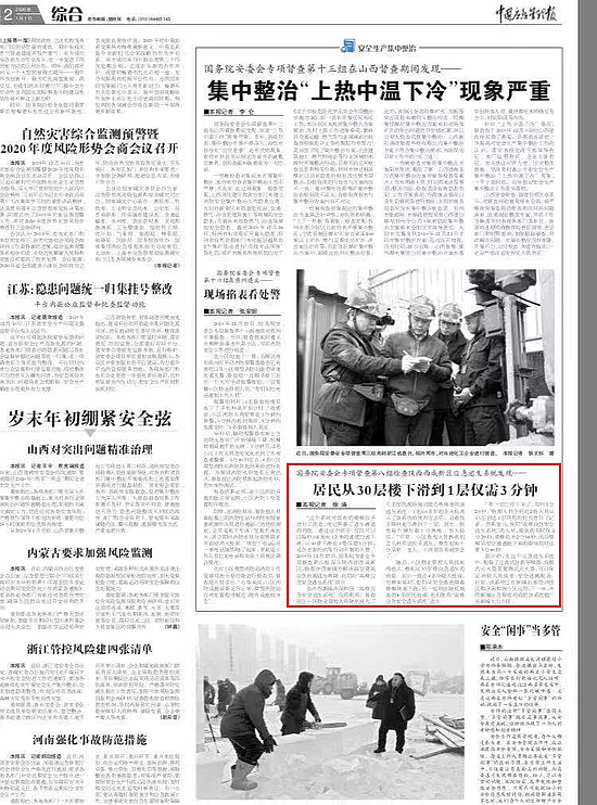 国务院安委会专项督查第八组检查陕西西咸新区应急逃生系统发现——居民从30楼下滑到1层仅需3分钟-0.jpg