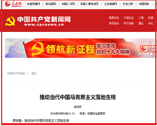 推动当代中国马克思主义落地生根--理论-人民网.png