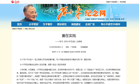 重在实践--邓小平纪念网--人民网.png