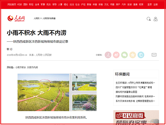 小雨不积水大雨不内涝--人民网环保频道--人民网.png