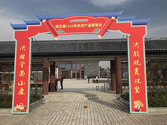 2020年10月20日-南位镇扶贫产品展销会-陈中村5.jpg