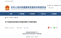 国家发改委等部门出台28条举措促进民营经济发展