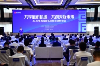 西咸新区举行2023年土地资源解读会