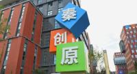 秦创原862个专项政策项目集中兑现