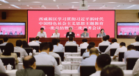 西咸新区召开学习贯彻习近平新时代中国特色社会主义思想主题教育第一批总结暨第二批部署会议