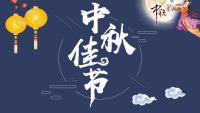 【网络中国节·中秋】祭月、拜月、赏月、庆丰收 中秋就是这么来的
