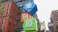 秦创原创新驱动平台建设工作领导小组会议召开