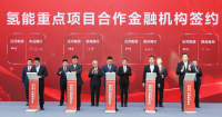 秦创原·氢能重点项目暨共性测试平台在西咸新区泾河新城正式投用