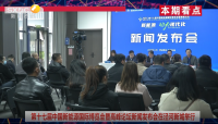《西咸时间》第二百七十一期：泾河新城召开第十七届中国新能源国际博览会暨高峰论坛新闻发布会