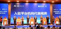 中国西部科技创新港“秦·港孵化器”正式投用