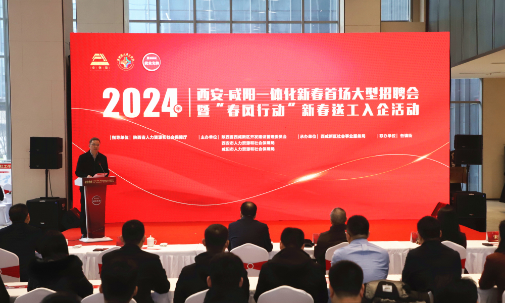 西安-咸阳一体化2024年新春首场大型招聘会在西咸新区秦创原人才大市场举办