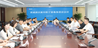 西咸新区召开新任职干部集体谈话会议