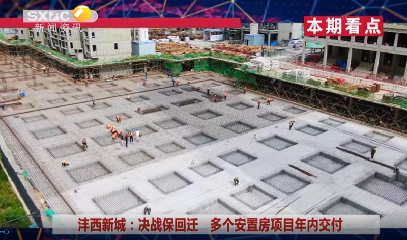 《西咸时间》第三百四十九期：西咸新区沣西新城一批安置房进度刷新