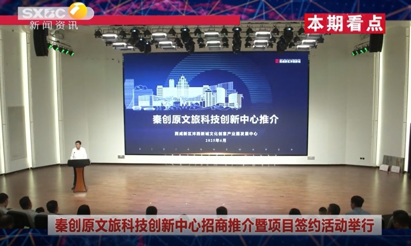 《西咸时间》第三百五十四期：秦创原文旅科技创新中心招商推介暨项目签约仪式在西咸新区举办