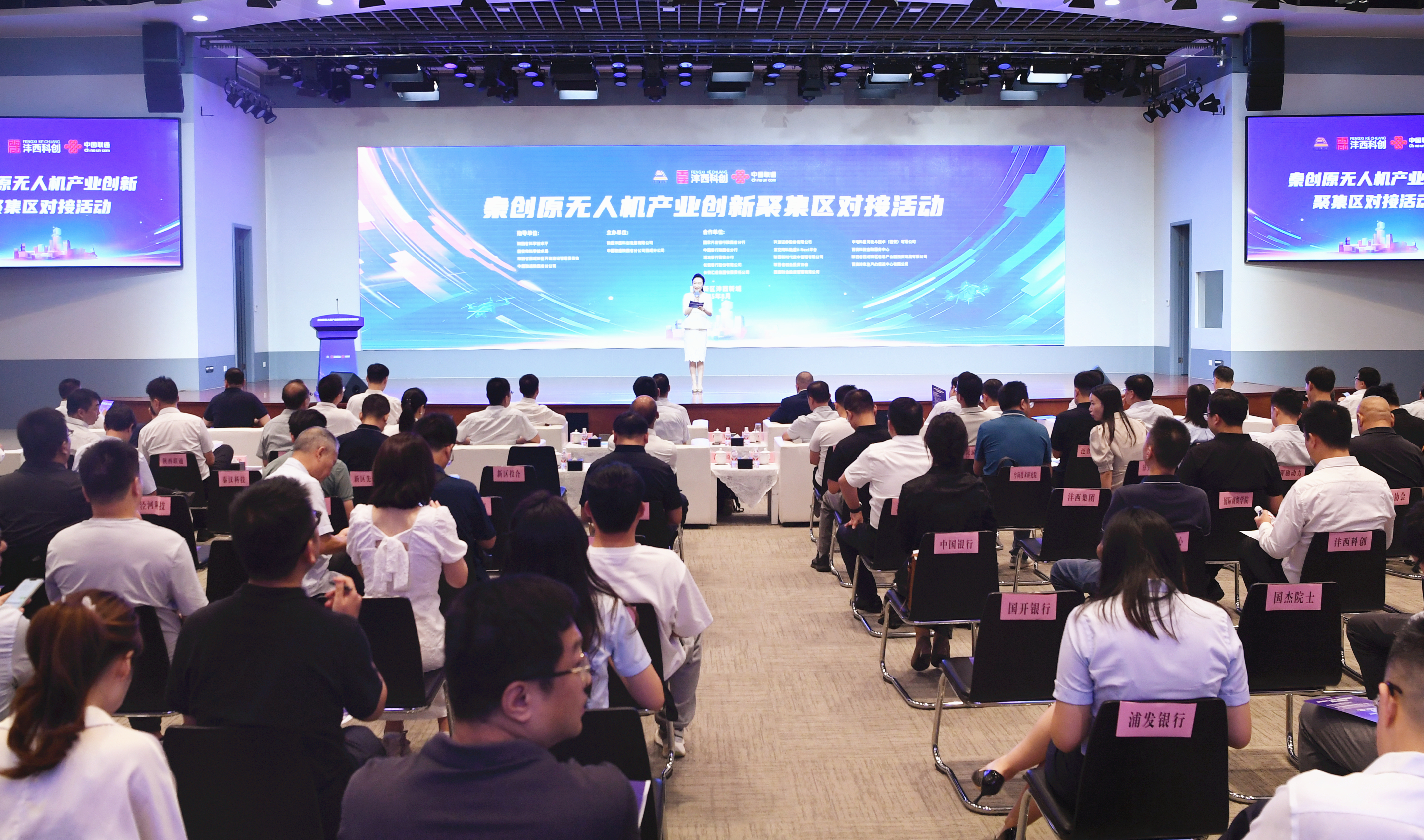 秦创原无人机产业创新聚集区对接活动在西咸新区沣西新城举办