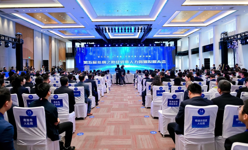 第五届丝绸之路经济带人力资源发展大会在西咸新区举行