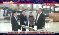 《西咸时间》第三百六十九期：西咸新区构建“精准滴灌”式企业服务新模式 持续激活市场主体活力