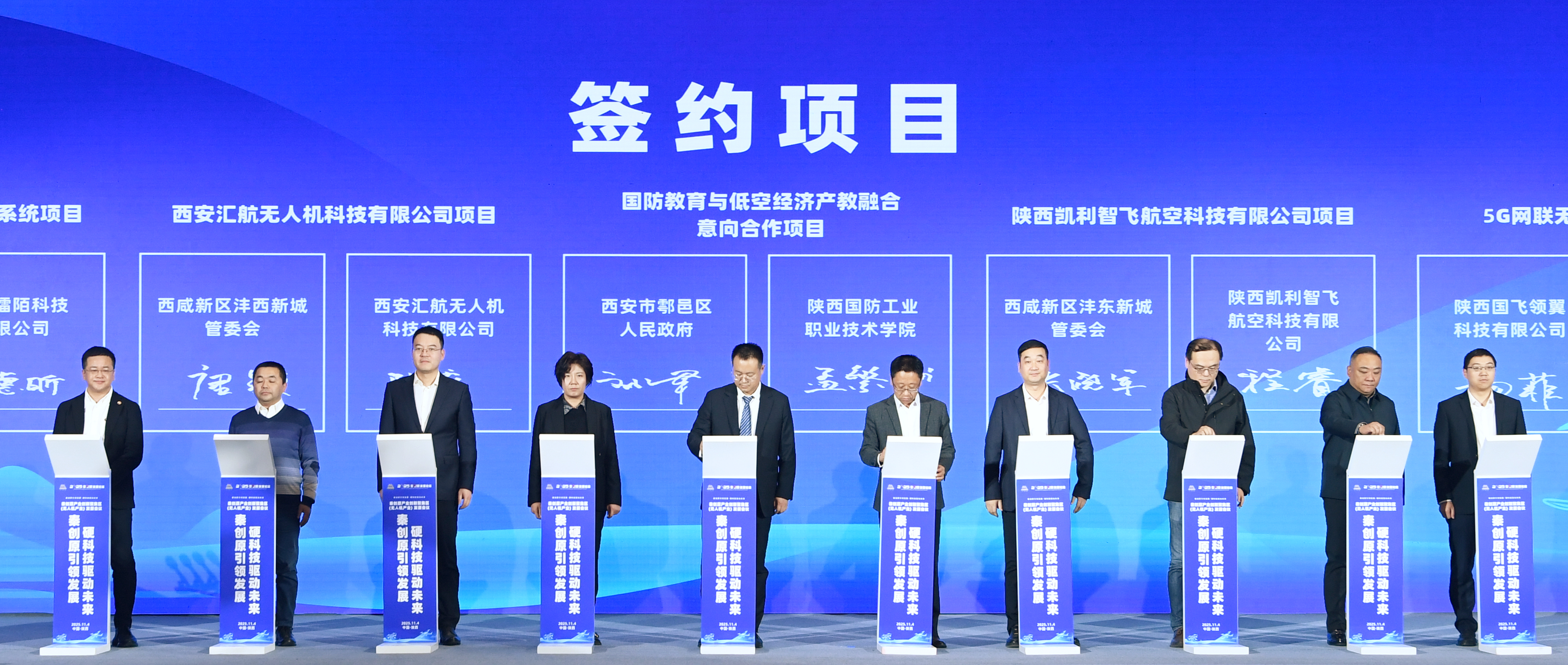 秦创原产业创新聚集区（无人机产业）发展会议在西咸新区举行