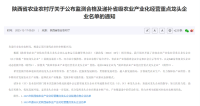 泾河新城入区企业入选监测合格及递补省级农业产业化经营重点龙头企业名单