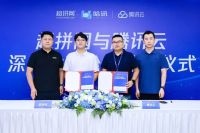 泾河新城入区企业陕西超拼网网络科技有限公司与腾讯云签署战略合作升级协议