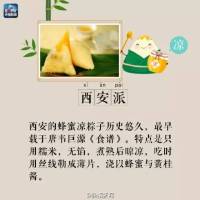 【网络中国节•端午】吃粽子的这些讲究，你知道吗？