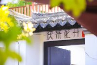 西咸民宿地图：把假期过成诗