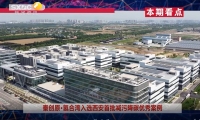 《西咸时间》第三百五十九期：秦创原·氢合湾—氢能产业两链融合科创区创新示范工程入选西安市第一批减污降碳协同创新优秀案例名单