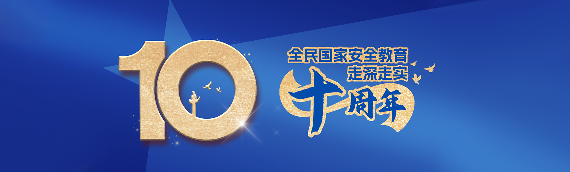 国家安全和保密