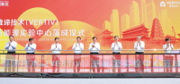 维谛技术新能源实验中心在西咸新区沣西新城正式交付启