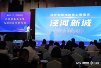 西咸新区泾河新城赴深圳招商，签约超50亿元