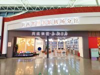 陕西省图书馆机场分馆（西安机场图书馆）正式对外开放