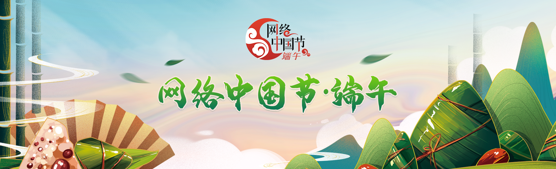 网络中国节