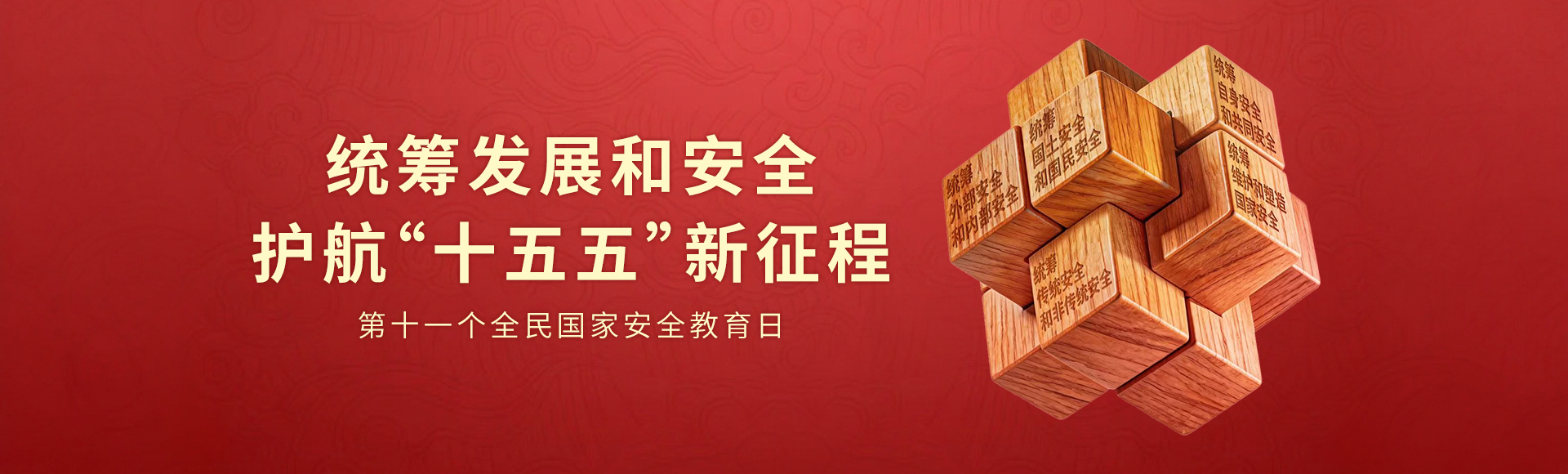 国家安全和保密