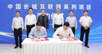 西咸新区与中国长城互联网信息中心签署投资协议