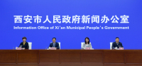西安市举行“聚力‘八个新突破’创新推进中国式现代化西安实践取得新成效”系列新闻发布会