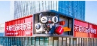 西北地区最大天猫优品家电家居超级旗舰店在西咸新区沣西新城正式开业