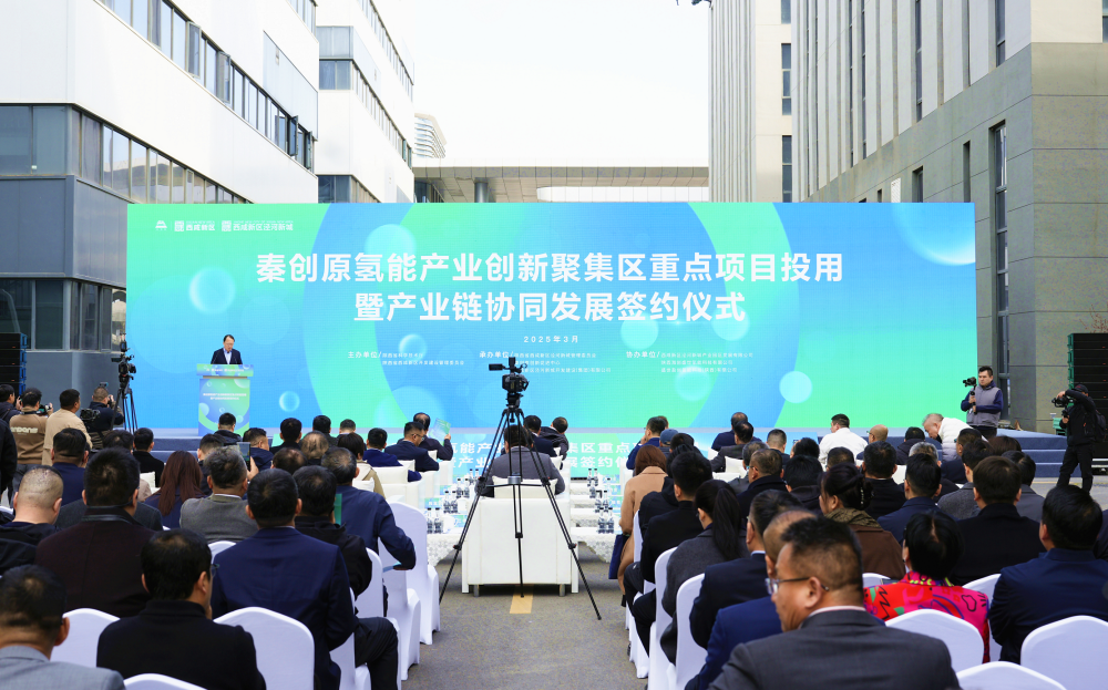 秦创原氢能产业创新聚集区重点项目投用暨产业链协同发展签约仪式在西咸新区泾河新城举行