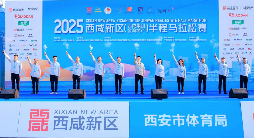 2025西咸新区半程马拉松赛在昆明池畔鸣枪开跑