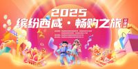 2025年西咸新区缤纷西咸・畅购之旅（空港站）体育消费节即将开启