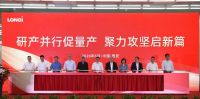 隆基绿能ACM电池项目在泾河新城隆基绿能光伏产业园实现量产