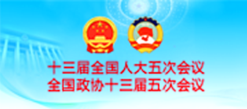 2022年全国两会