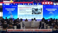 《西咸时间》第三百七十三期：秦创原产业创新聚集区（无人机产业）发展会议在西咸新区举行