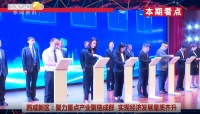 《西咸时间》第三百一十五期：2024年西咸新区“金秋季”投资环境说明会暨项目集中签约活动举行