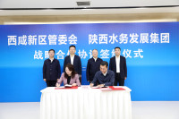 西咸新区与陕西水务发展集团有限公司签署战略合作协议